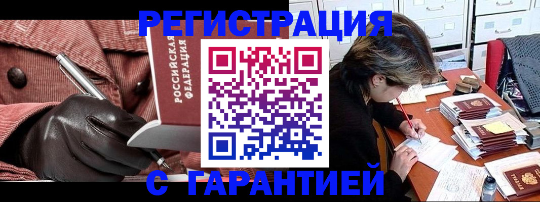 временная регистрация законно в Ревде