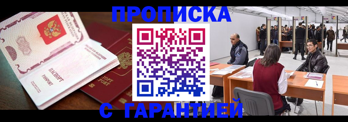 прописка для работы в Ревде