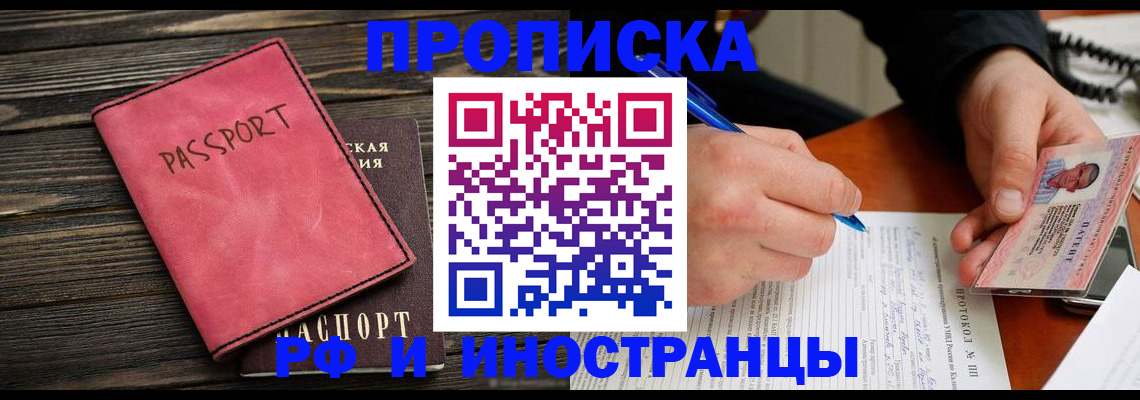прописка для кредита в Ревде