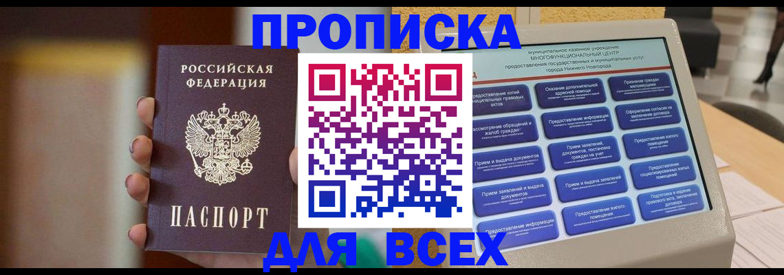 временная регистрация купить в Ревде